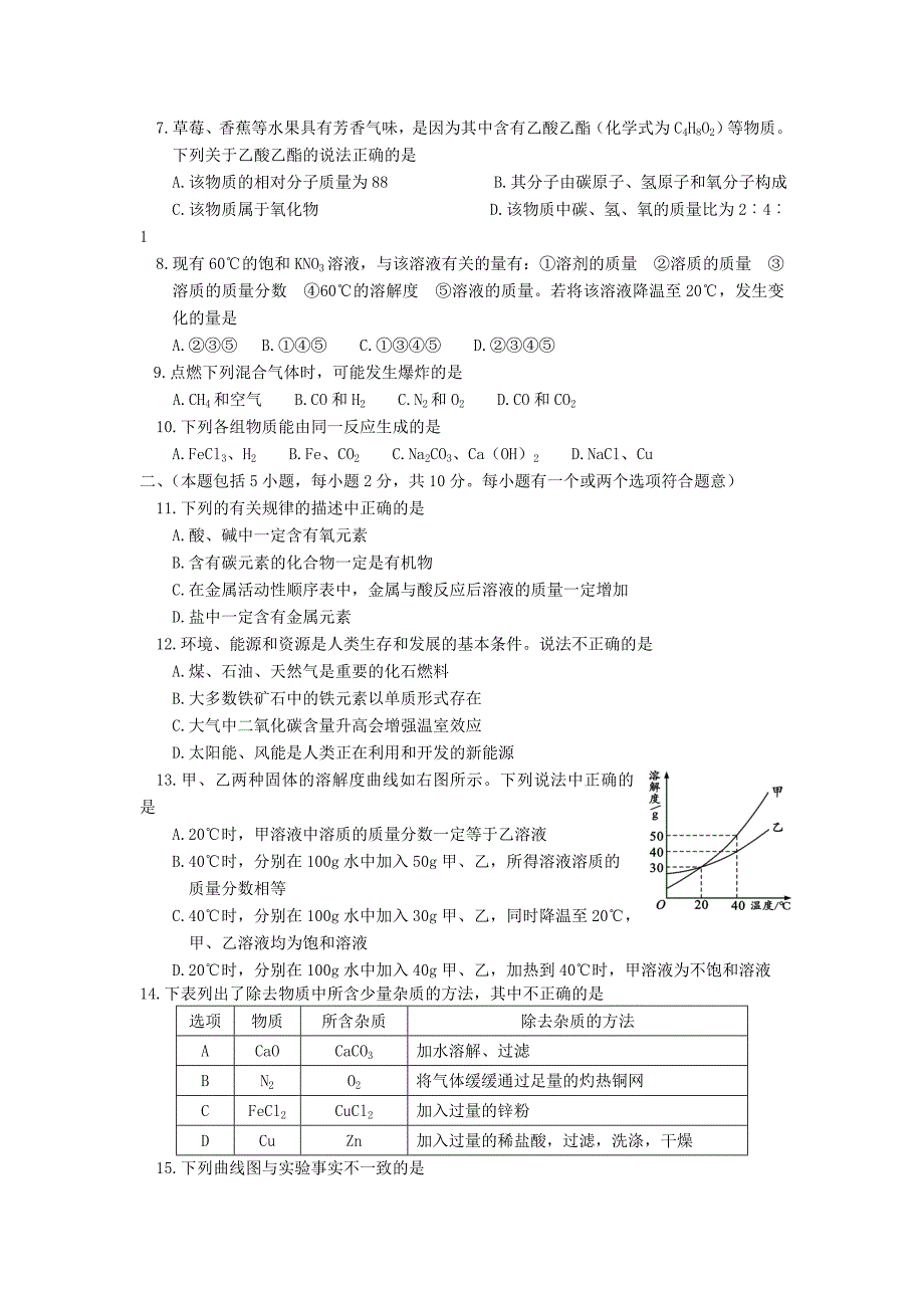 江苏省2012各地区中考化学模拟试题汇总60_第2页