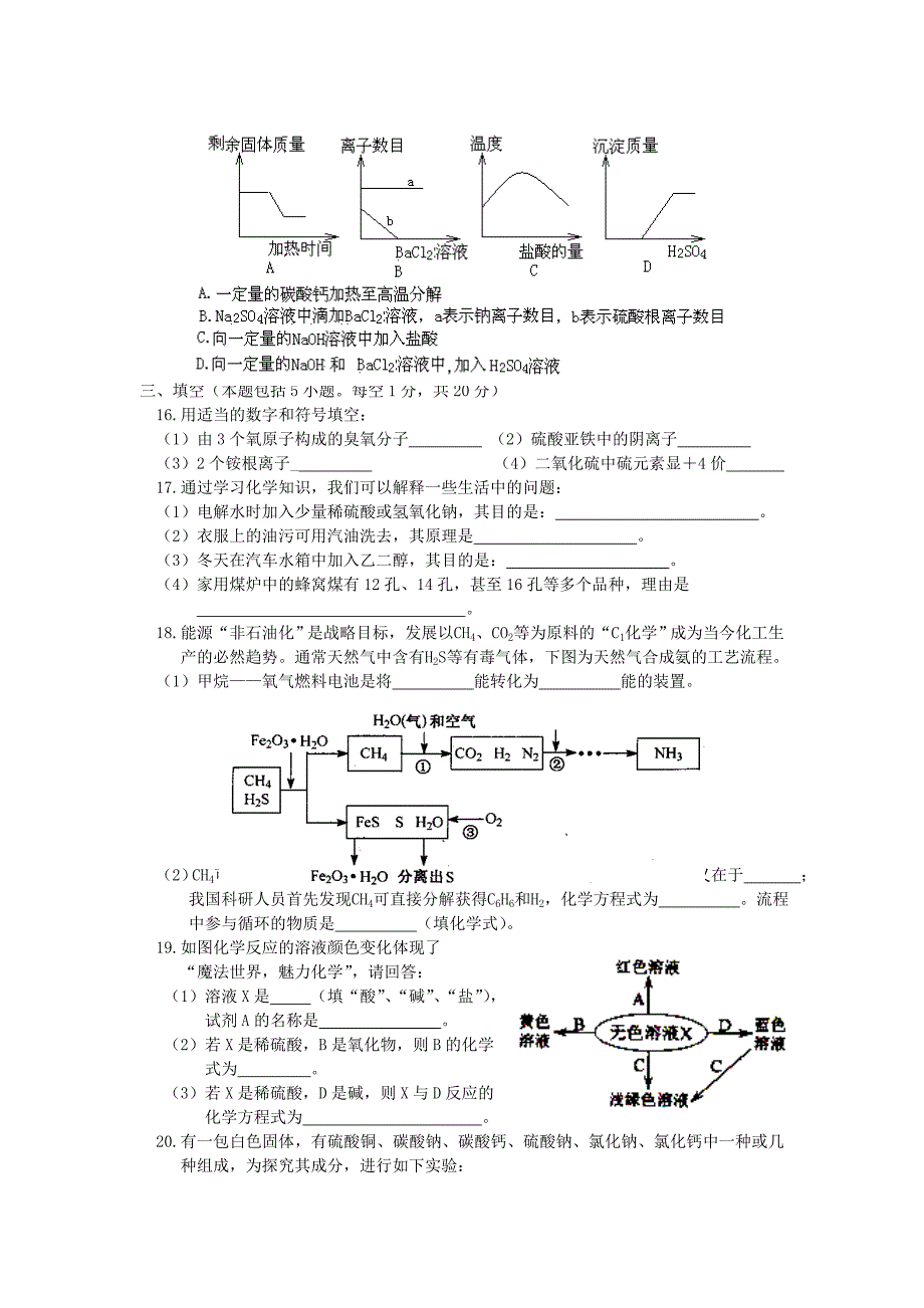 江苏省2012各地区中考化学模拟试题汇总60_第3页