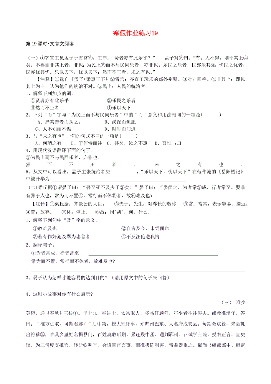 江苏省南京三中2013届九年级语文寒假作业试题（19）（无答案） 苏教版_第1页