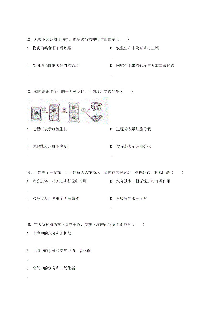 山东省滨州市阳信县2016-2017学年七年级生物上学期期中试题_第3页