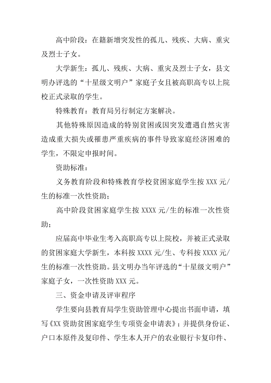 贫困家庭学生专项资金管理实施方案.doc_第2页