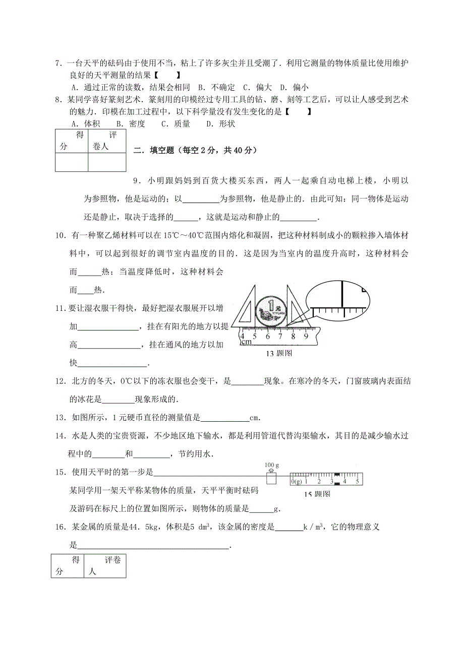 陕西省宝鸡市金台区2013-2014学年八年级物理上学期期中质量检测试题 新人教版_第2页