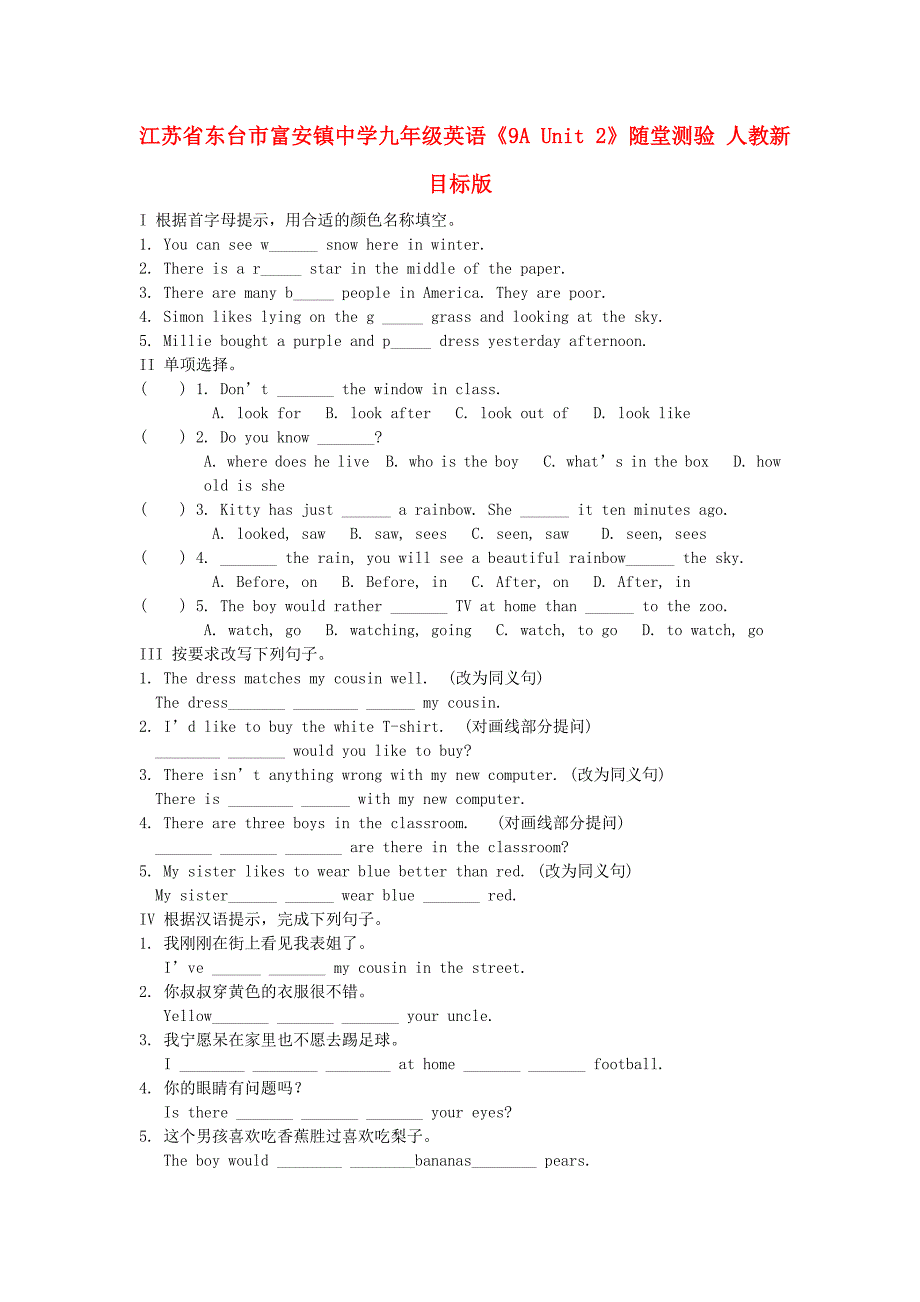 江苏省东台市富安镇中学九年级英语《9a unit 2》随堂测验 人教新目标版_第1页