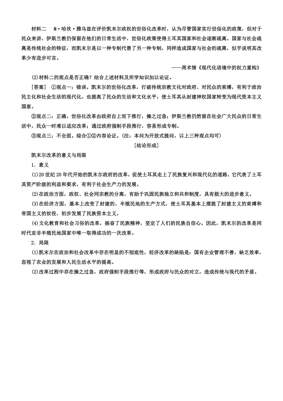 2018年高中历史选修四教学案：第三单元第12课土耳其国父凯末尔含答案_第3页