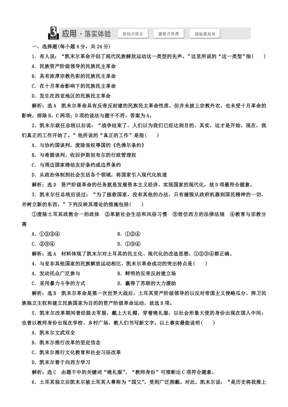 2018年高中历史选修四教学案：第三单元第12课土耳其国父凯末尔含答案_第4页