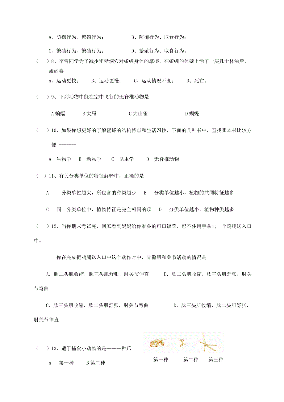 山东省荣成市石岛镇2017-2018学年九年级生物上学期期中模拟试题（一） 新人教版_第2页