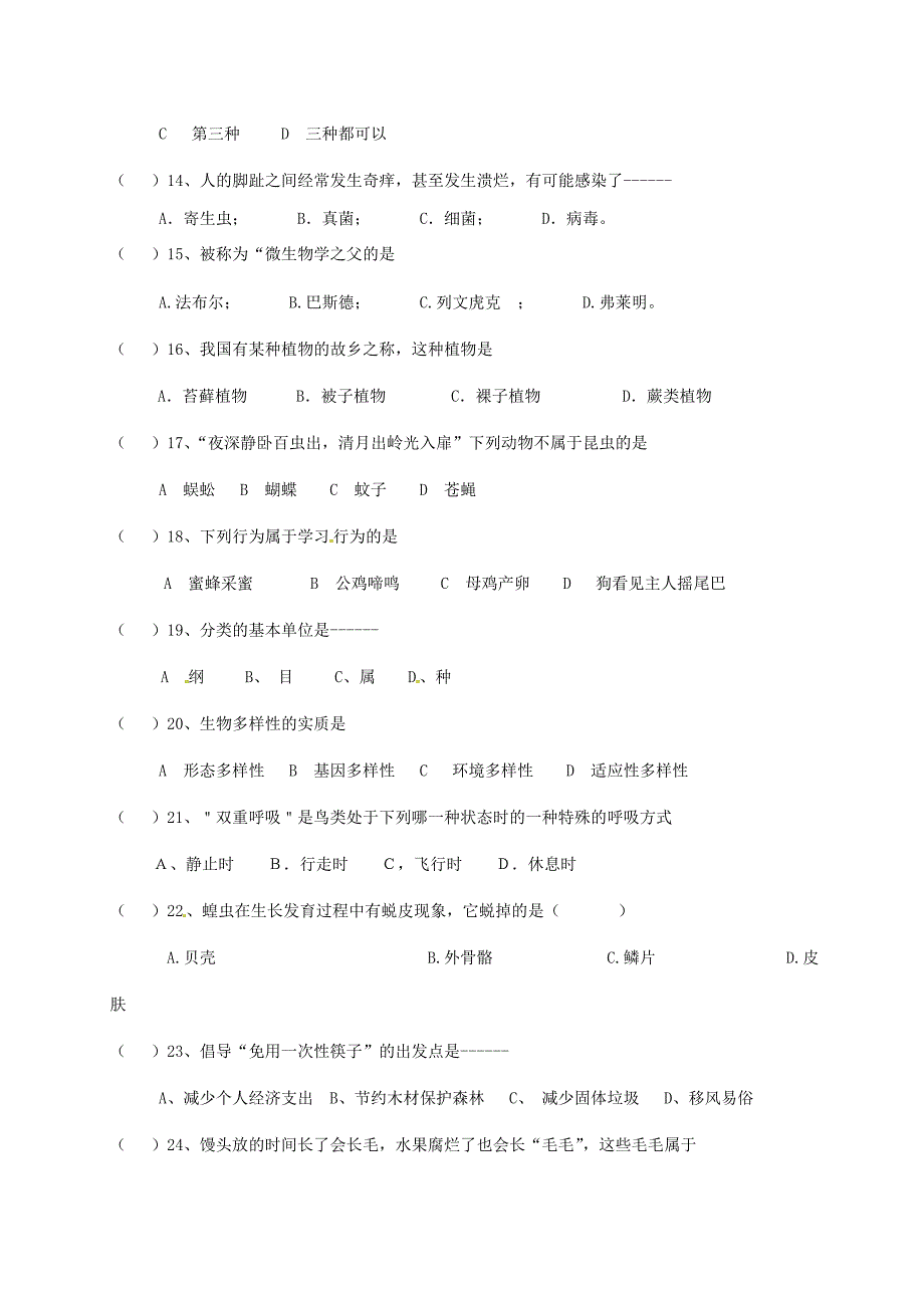 山东省荣成市石岛镇2017-2018学年九年级生物上学期期中模拟试题（一） 新人教版_第3页