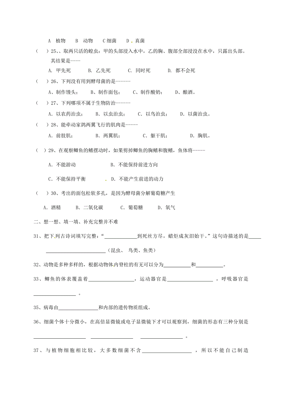 山东省荣成市石岛镇2017-2018学年九年级生物上学期期中模拟试题（一） 新人教版_第4页