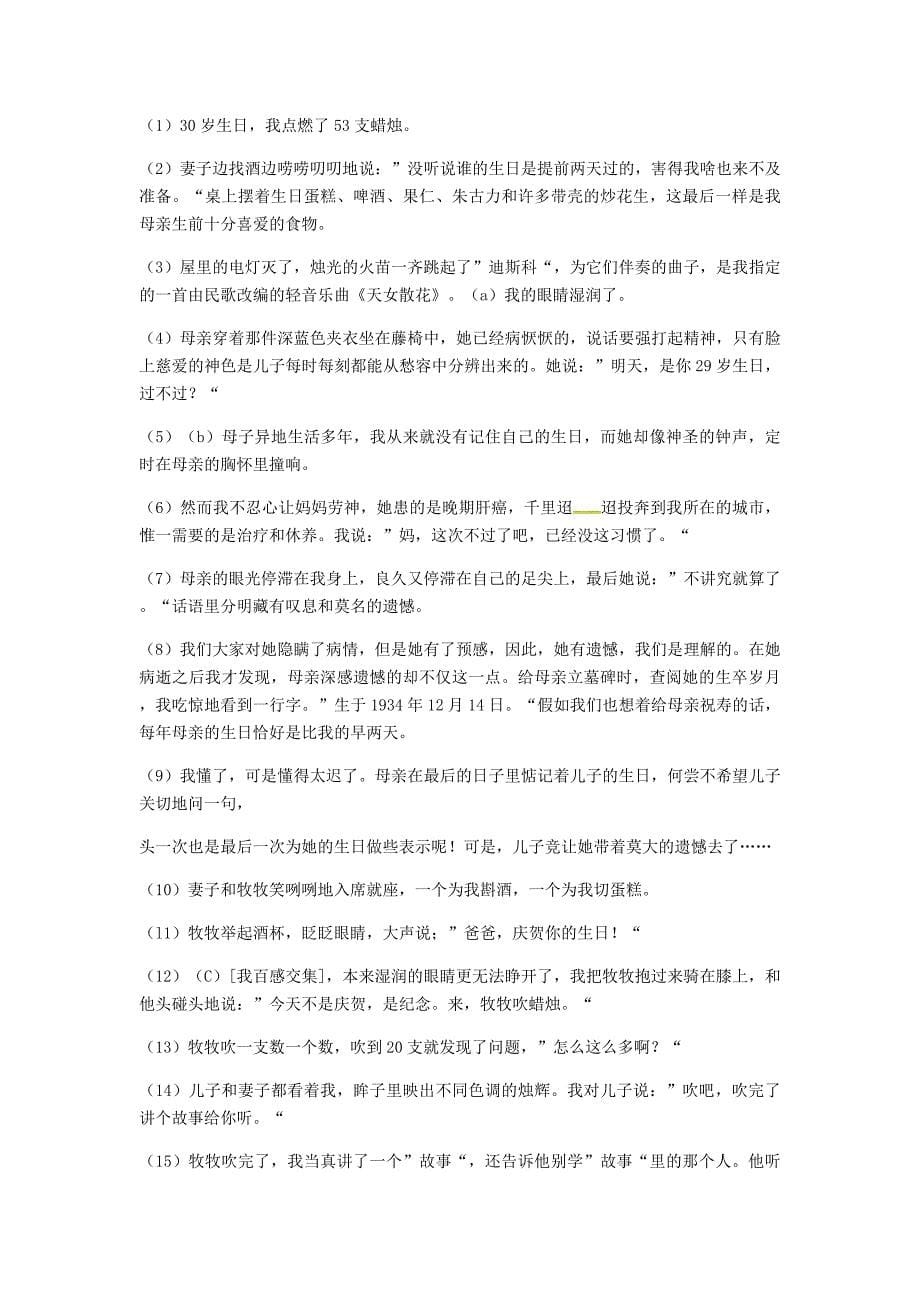 河南省永城市九年级语文下册 第二单元 7《变色龙》阅读练习1 新人教版_第5页