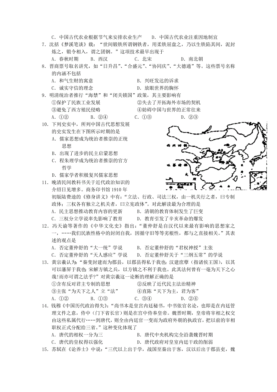 河南省郑州市第四中学2014届高三历史上学期第三次调考试题新人教版_第2页