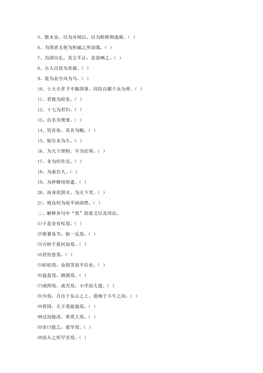 江苏省新马高中2012届高三语文基础知识天天练17_第3页