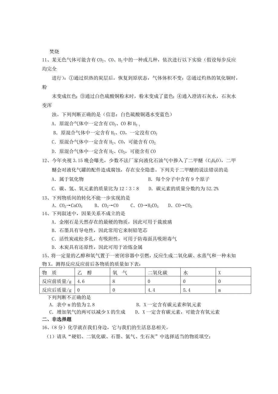 江苏省2013届九年级化学上学期（12月）作业检查试题（无答案） 新人教版_第2页