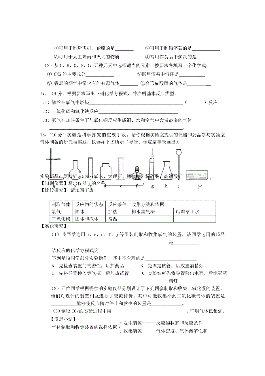 江苏省2013届九年级化学上学期（12月）作业检查试题（无答案） 新人教版_第3页