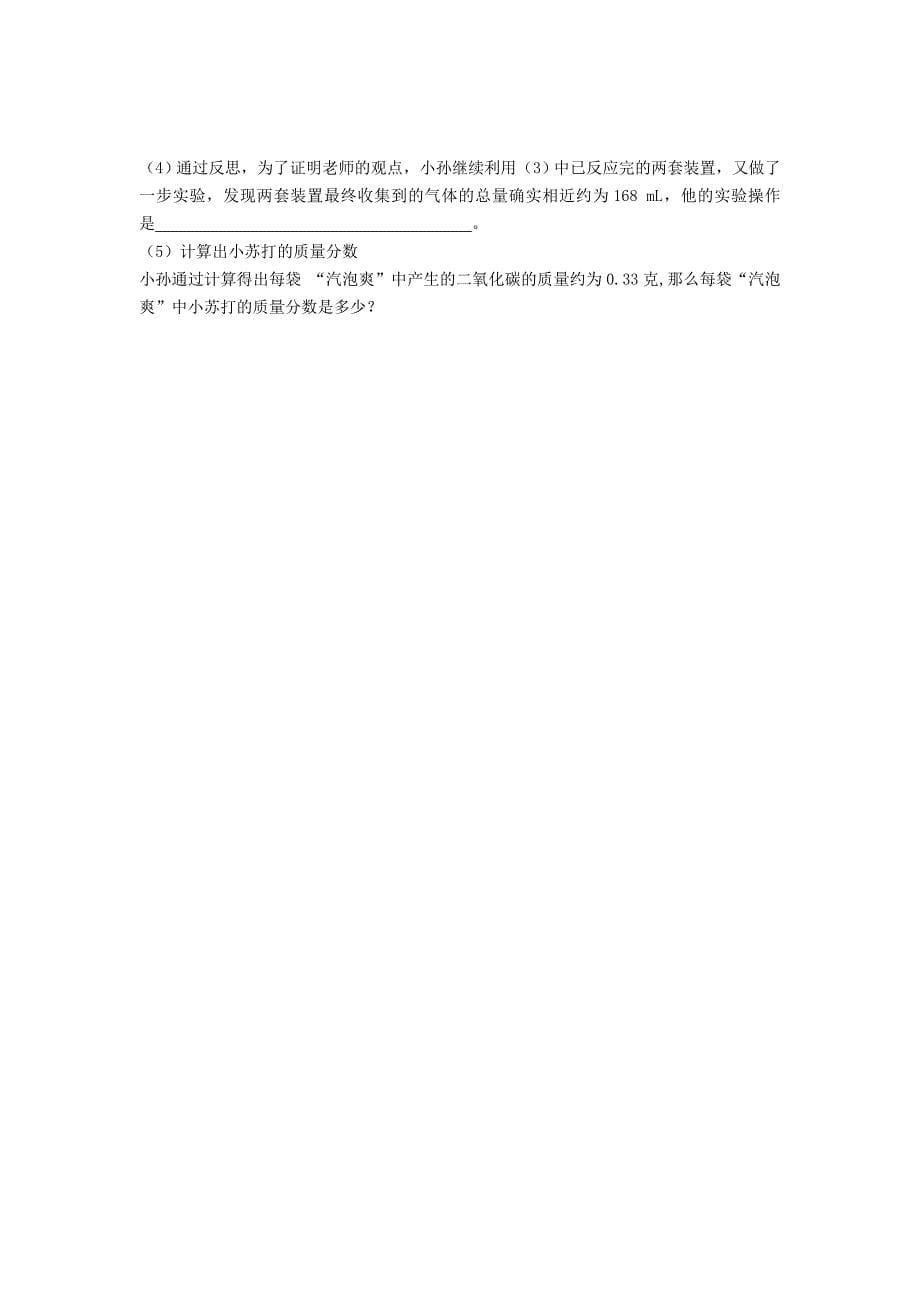 江苏省2013届九年级化学上学期（12月）作业检查试题（无答案） 新人教版_第5页