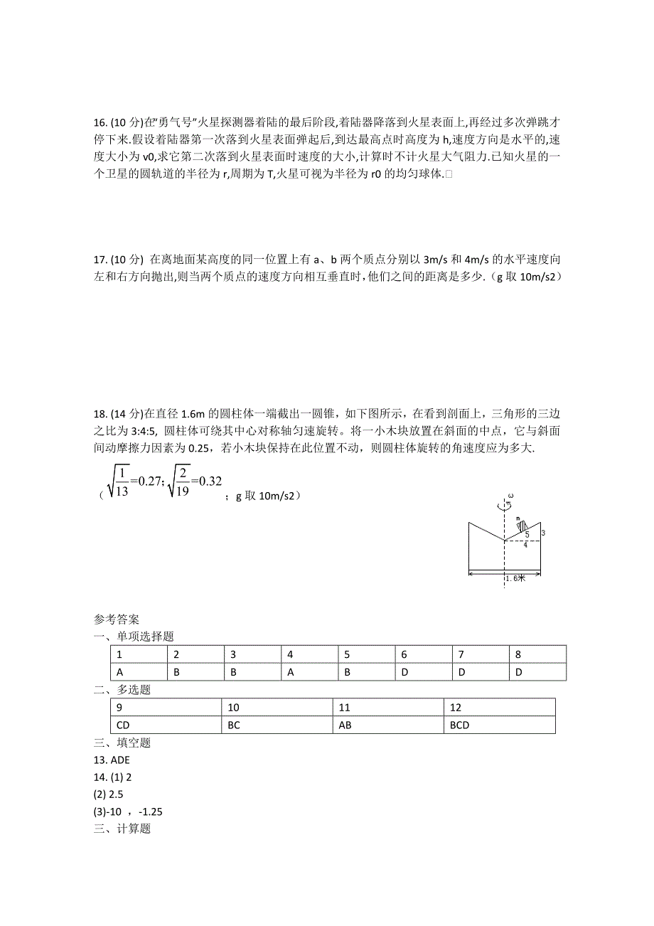 江苏省2012-2013学年高一物理3月月考_第3页
