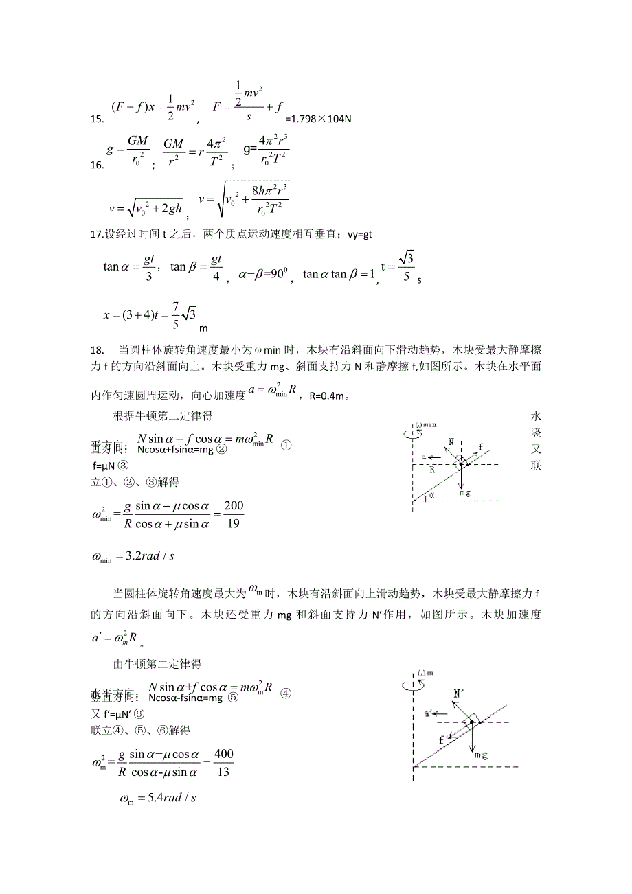 江苏省2012-2013学年高一物理3月月考_第4页