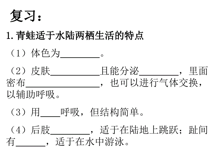 1.5 两栖动物和爬行动物（第二课时） 课件 （新人教版八年级上）.ppt_第2页