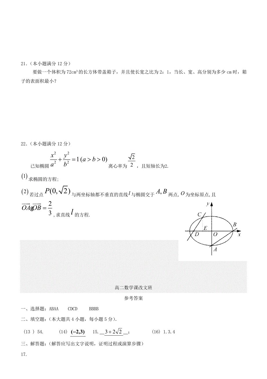 河南省周口市鹿邑三高2013-2014学年高二数学上学期第五次月考试题 文（课改班）新人教a版_第4页