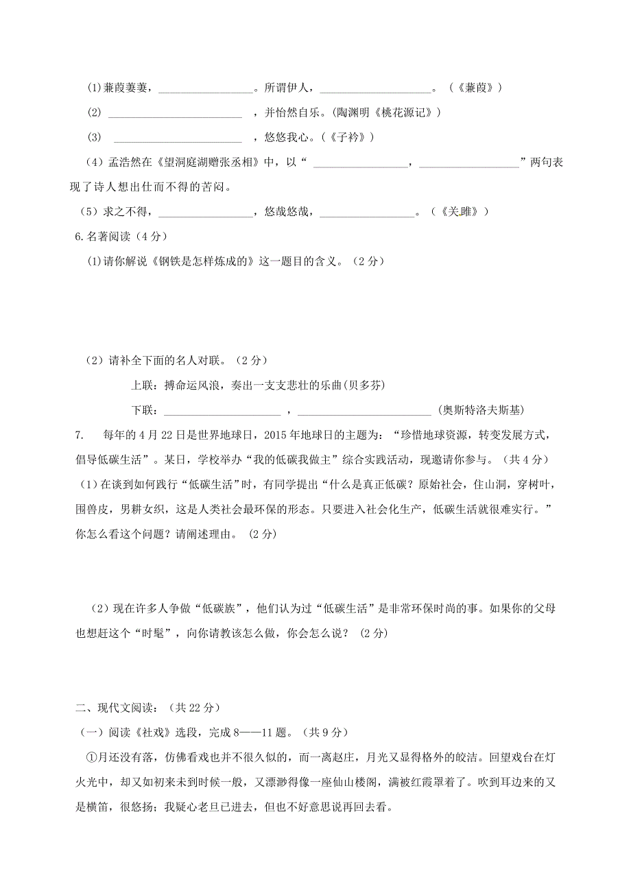 河南省开封市西北片区学校2017-2018学年八年级语文下学期期中联考试题 新人教版_第2页