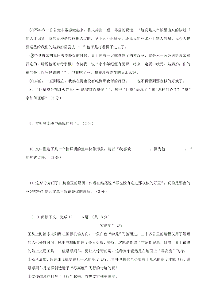 河南省开封市西北片区学校2017-2018学年八年级语文下学期期中联考试题 新人教版_第4页