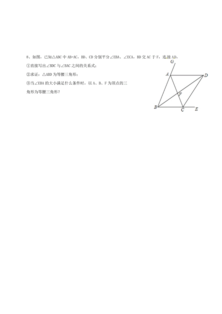 山东省菏泽市单县2016-2017学年八年级数学上册 期末复习练习（等腰三角形）（新版）青岛版_第3页