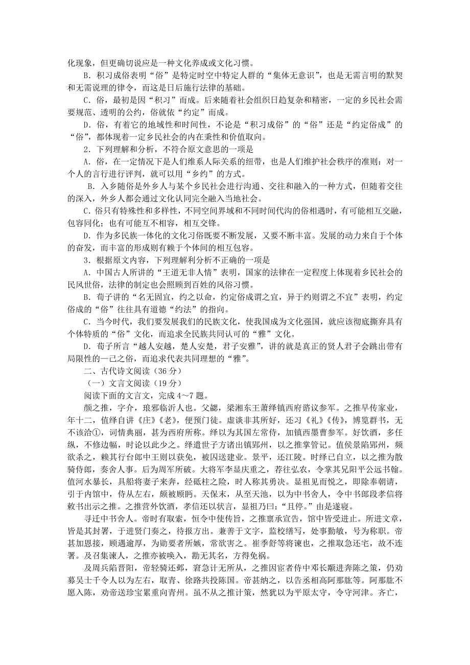 河南省洛阳市2013届高考语文模拟试题（二）新人教版_第2页