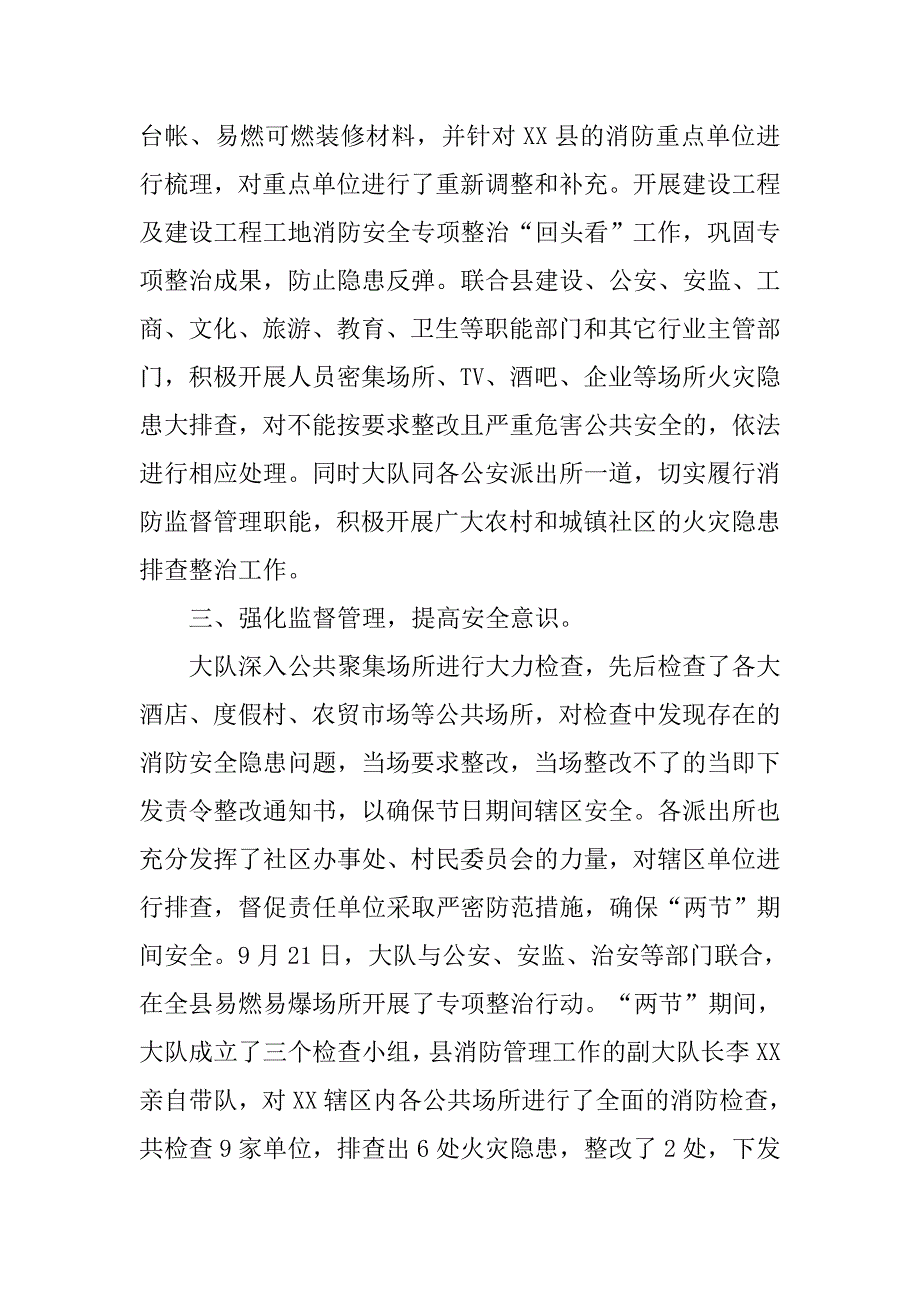 消防大队中秋国庆双节消防安保工作总结.doc_第2页