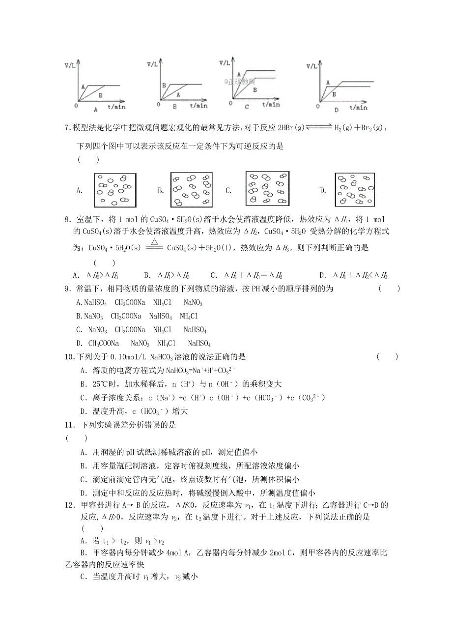 安徽省舒城县千人桥中学2016-2017学年高二化学12月月考试卷_第2页