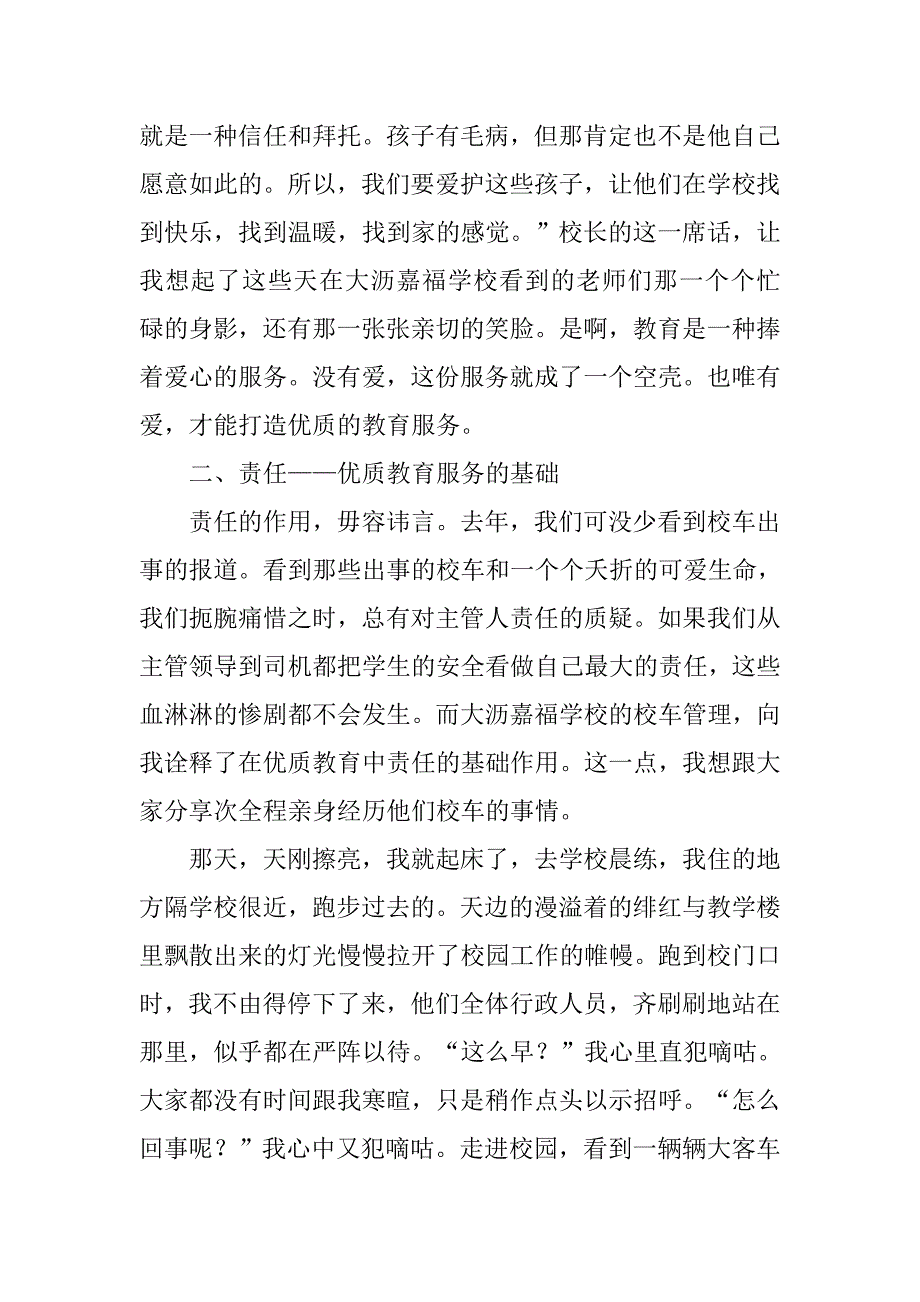 浅谈服务意识对学校教育的作用.doc_第4页