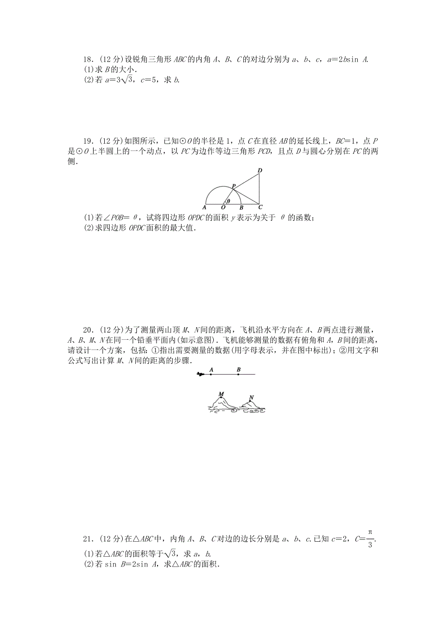 浙江省2013年高中数学 第一章 解三角形章末检测（b） 苏教版必修5_第3页