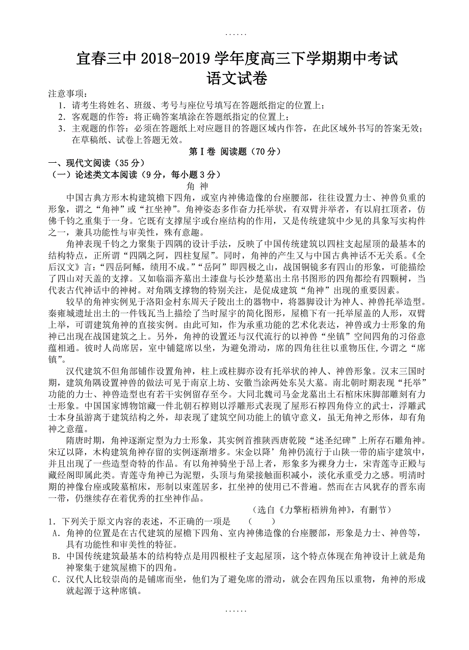 江西省宜春市第三中学2019届高三下学期期中考试语文试卷(附参考答案)_第1页