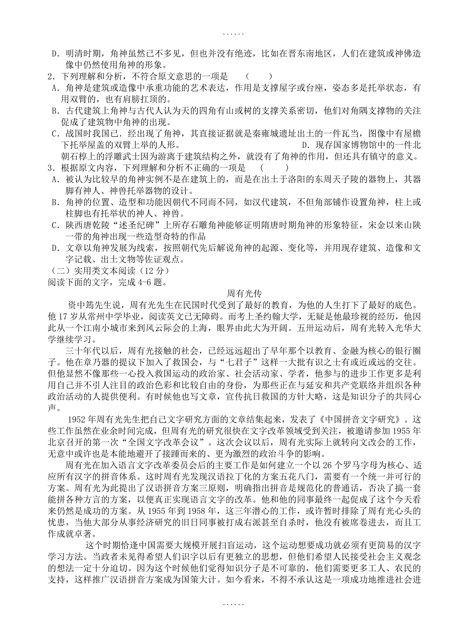 江西省宜春市第三中学2019届高三下学期期中考试语文试卷(附参考答案)_第2页