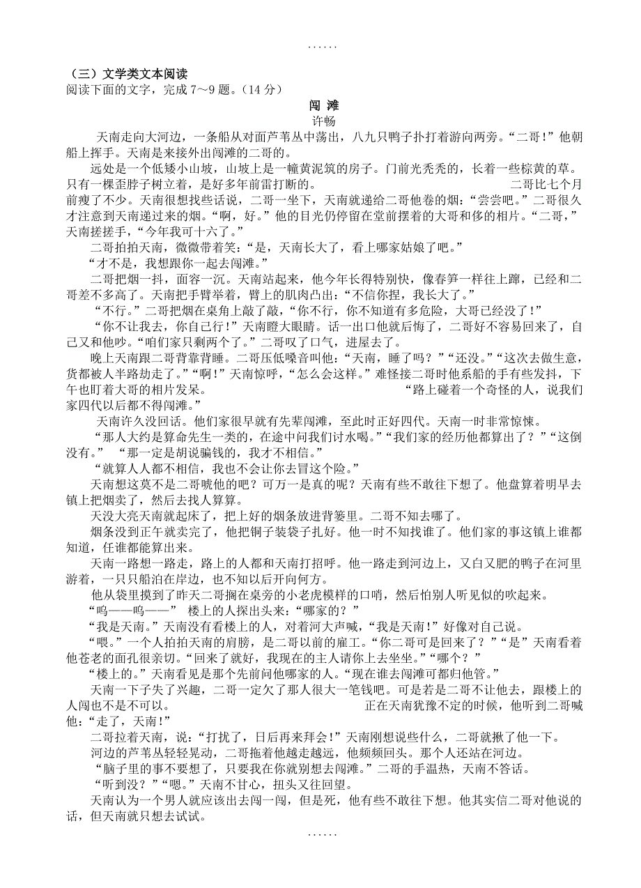 江西省宜春市第三中学2019届高三下学期期中考试语文试卷(附参考答案)_第4页