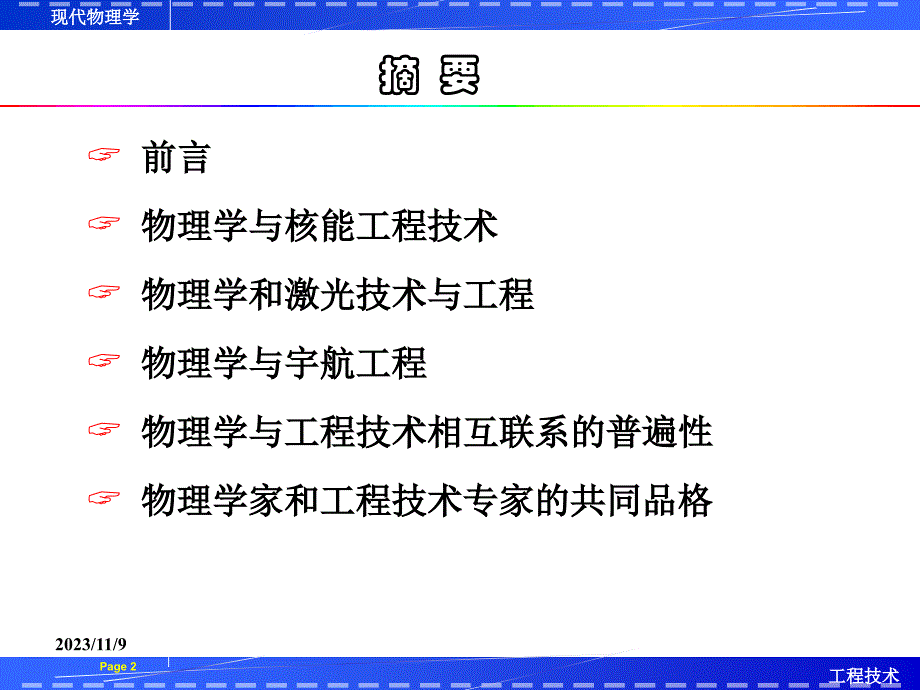 现代物理学与工程技术_第2页