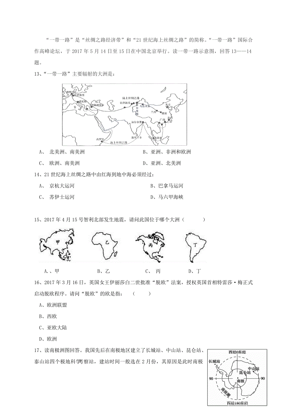 湖南省永州市祁阳县2017届九年级生物、地理第五次模拟试题_第3页