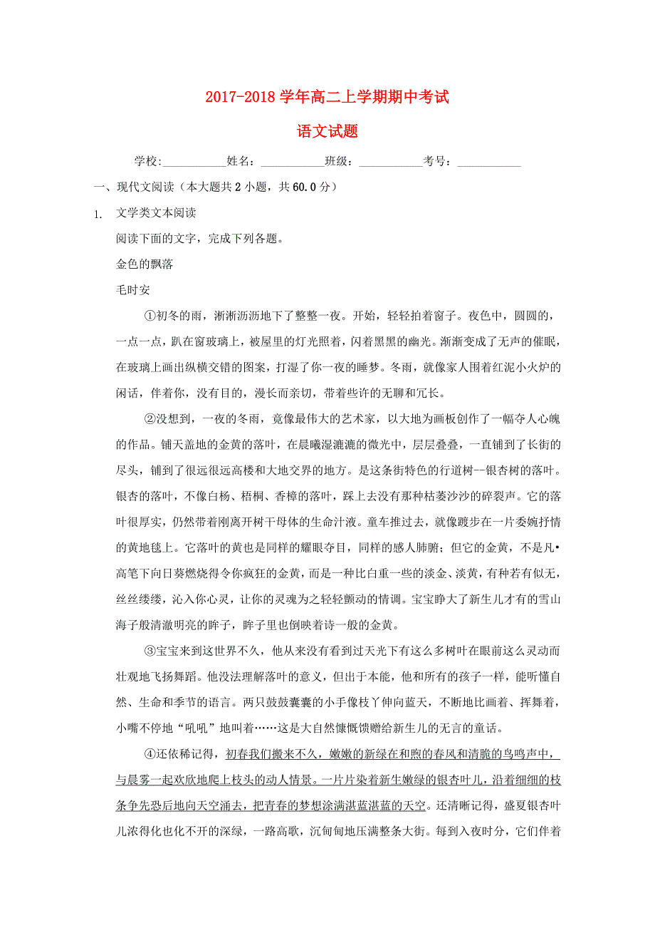 河南省郑州市2017-2018学年高二语文上学期期中试题_第1页