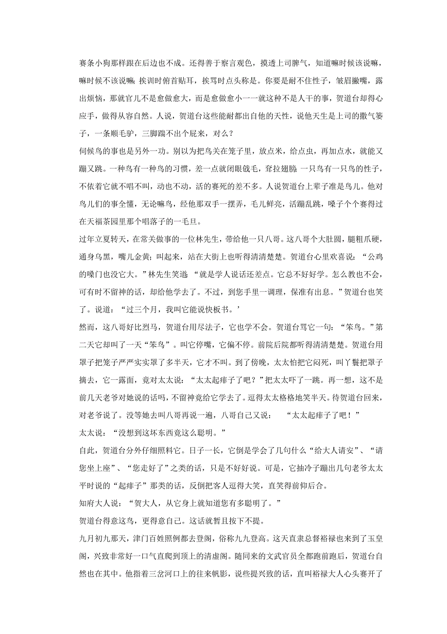 河南省郑州市2017-2018学年高二语文上学期期中试题_第3页