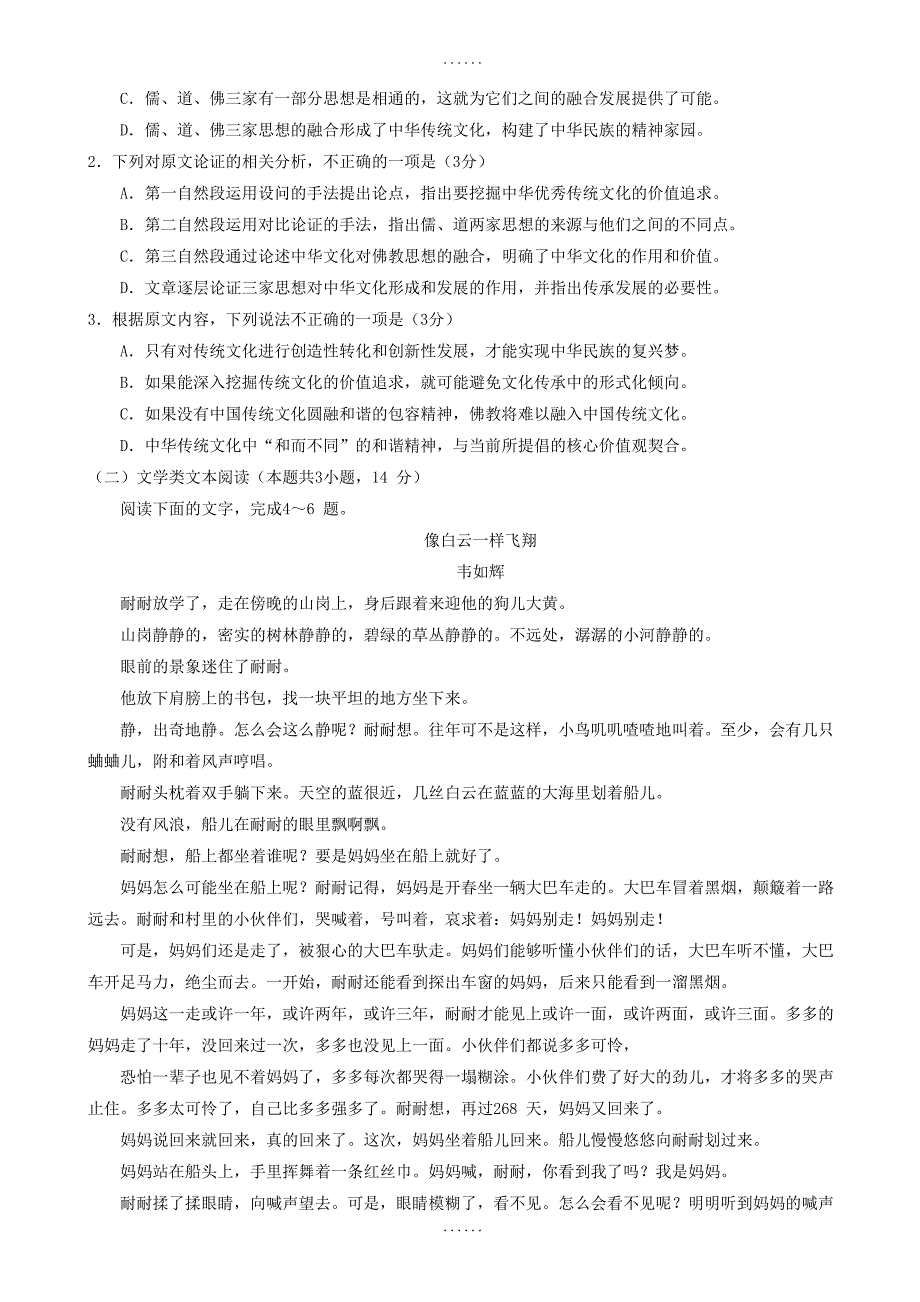 吉林省长春市2017-2018学年高一下学期期中考试语文试卷-附参考答案_第2页