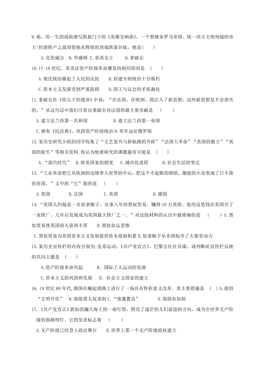 山东省邹平县2018届九年级历史上学期期中试题 北师大版_第2页