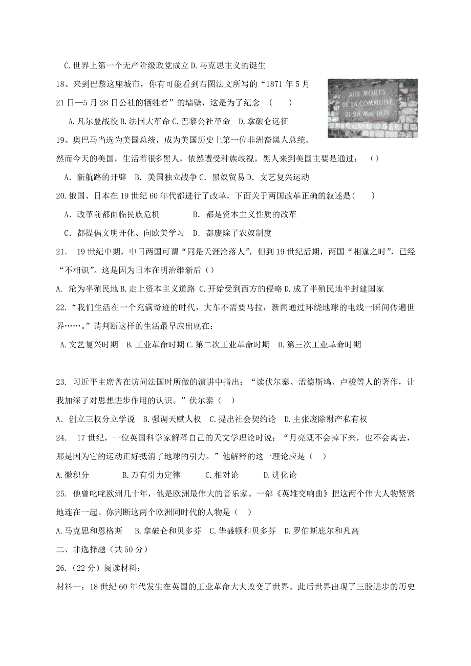 山东省邹平县2018届九年级历史上学期期中试题 北师大版_第3页