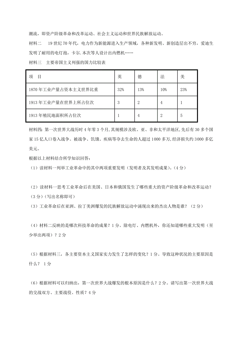 山东省邹平县2018届九年级历史上学期期中试题 北师大版_第4页