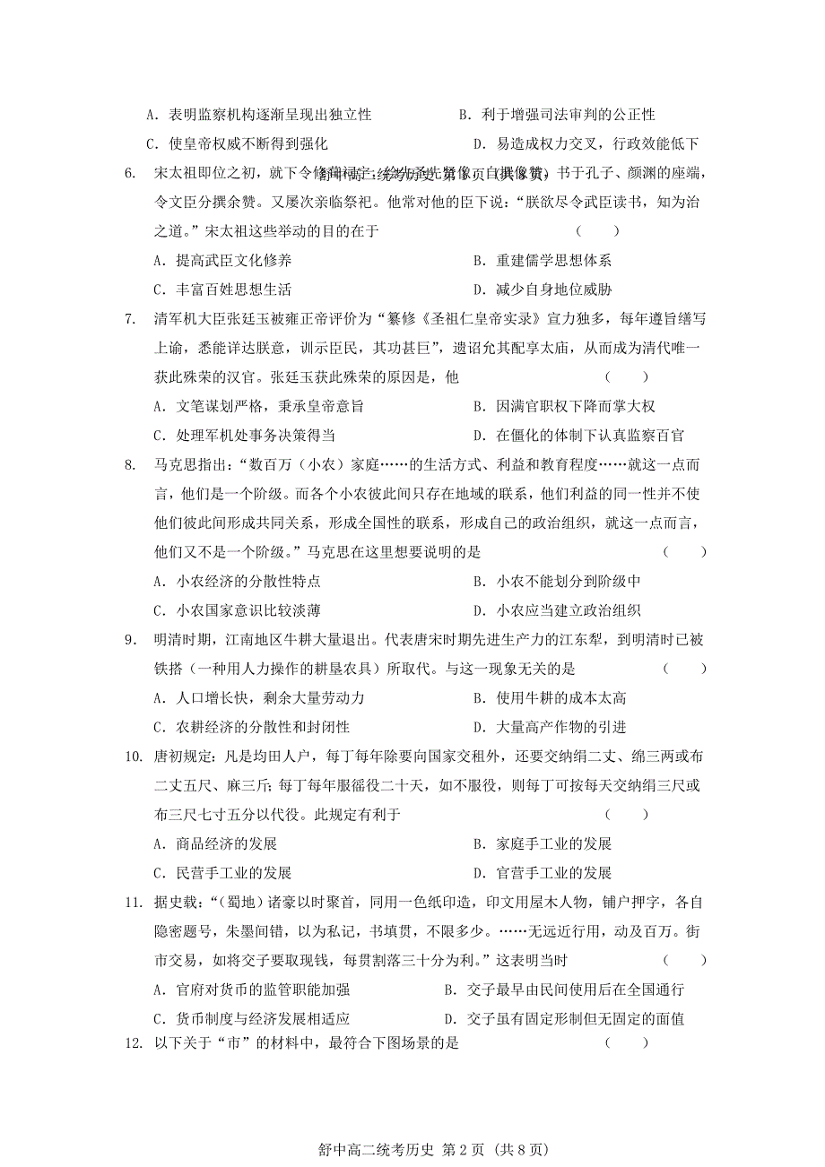 安徽省舒城中学2016-2017学年高二历史下学期第四次统考试题_第2页