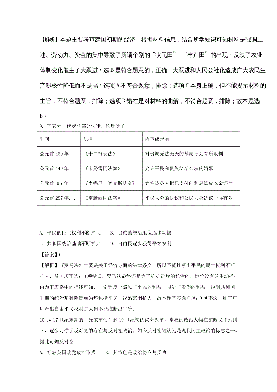 安徽省芜湖市2017届高三历史5月教学质量检测试题（含解析）_第4页