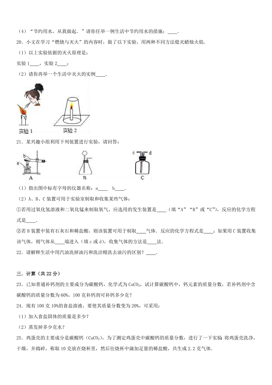 山东省滨州市惠民县2017届九年级化学上学期期中试卷（含解析） 新人教版_第4页