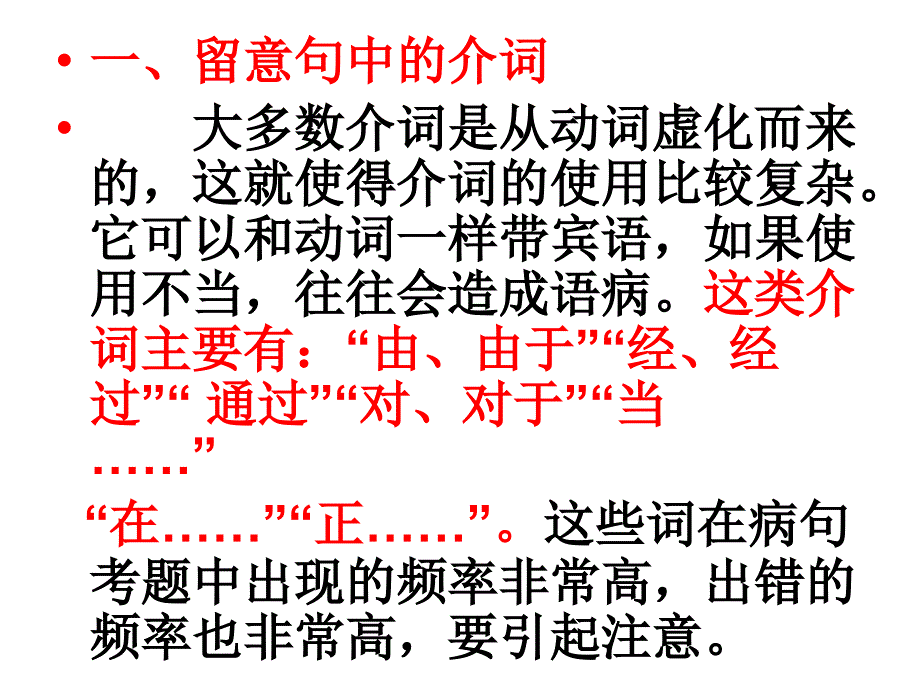 病句识别要点_第3页