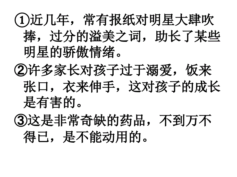 病句识别要点_第4页