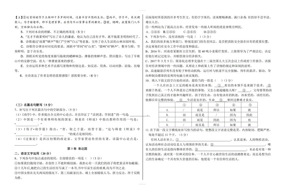 高一-虞城高中2018－2019学年高一下期期中考试语文试题_第2页