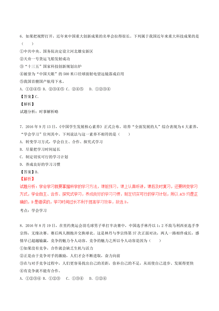 山东省临沂市2017年中考政治真题试题（含解析1）_第2页