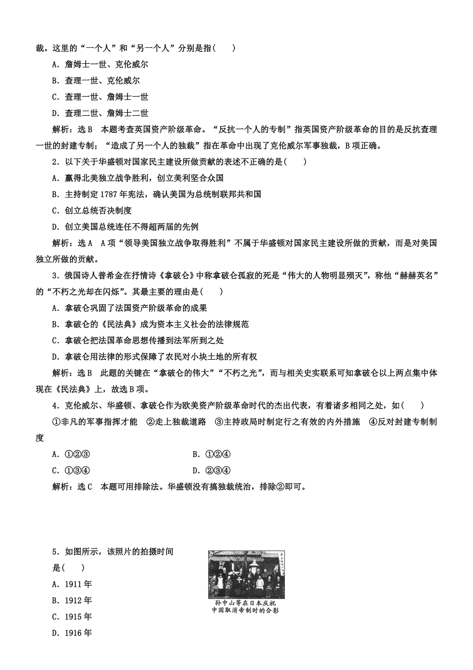 2018年高中历史选修四教学案：第三单元单元小结与测评含答案_第3页