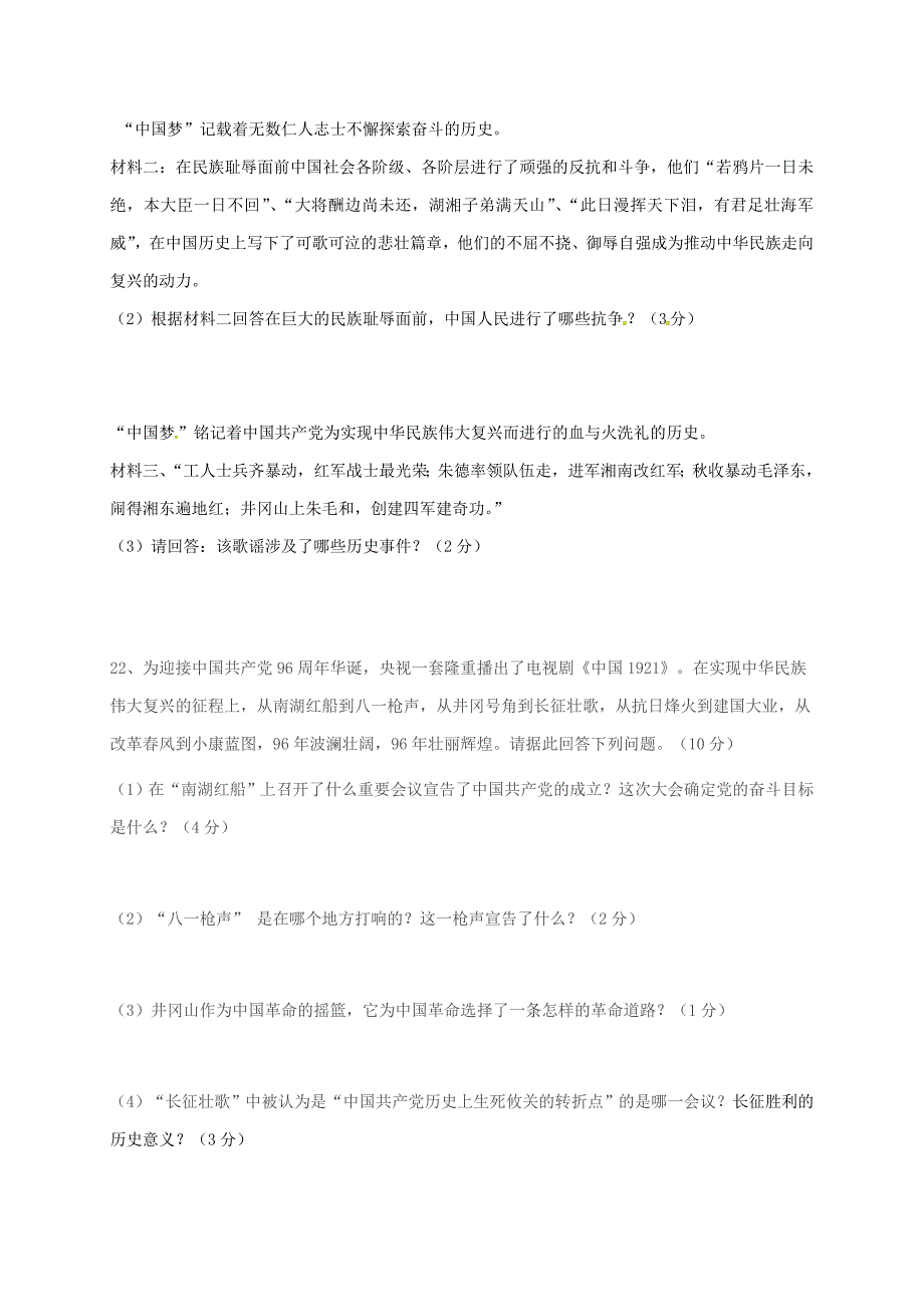 山东省荣成市2017-2018学年七年级历史上学期期中试题模拟（一） 新人教版_第4页